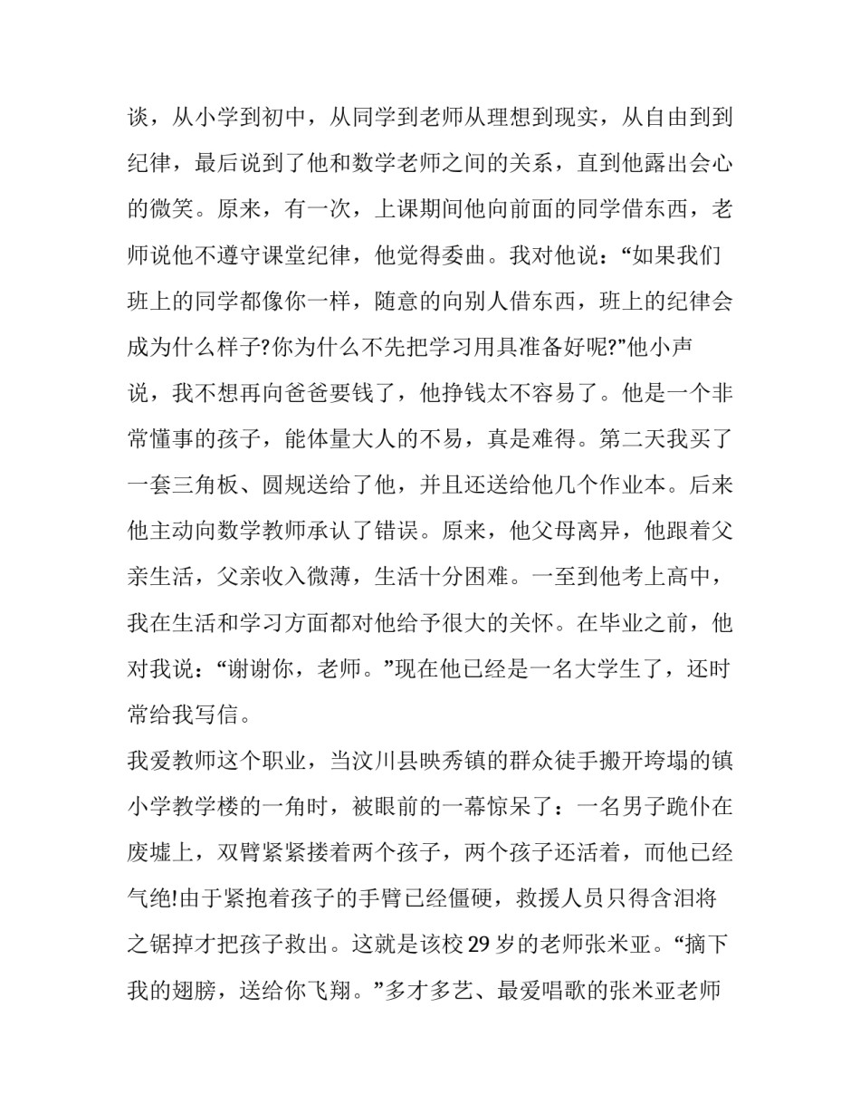 初中教师师德师风发言稿 教师师德师风发言材料(5篇)_第3页