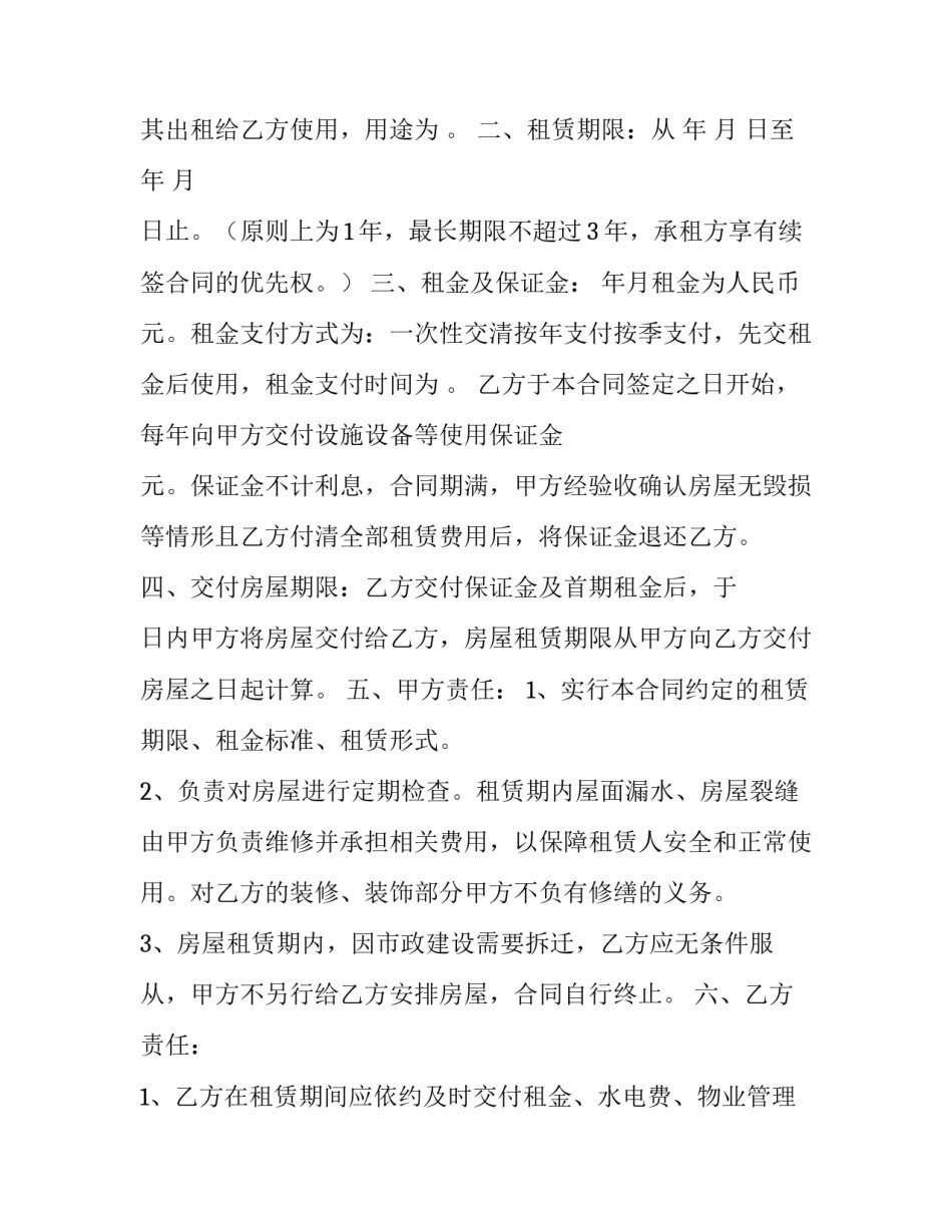 羊场租赁合同书 钢管架租赁合同书(5篇)_第2页