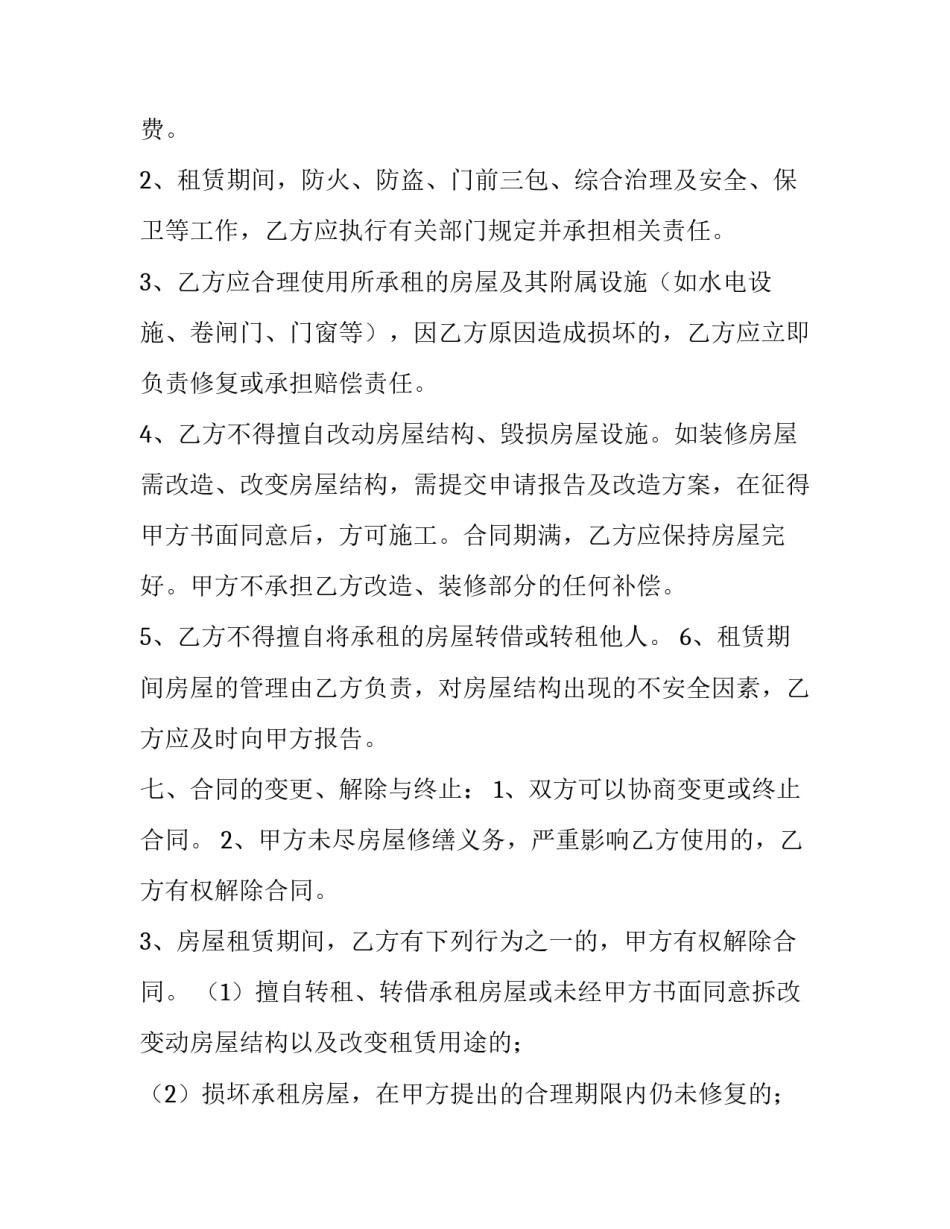 羊场租赁合同书 钢管架租赁合同书(5篇)_第3页