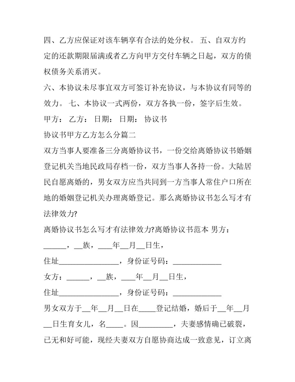 2023年协议书 协议书甲方乙方怎么分(二十四篇)_第2页