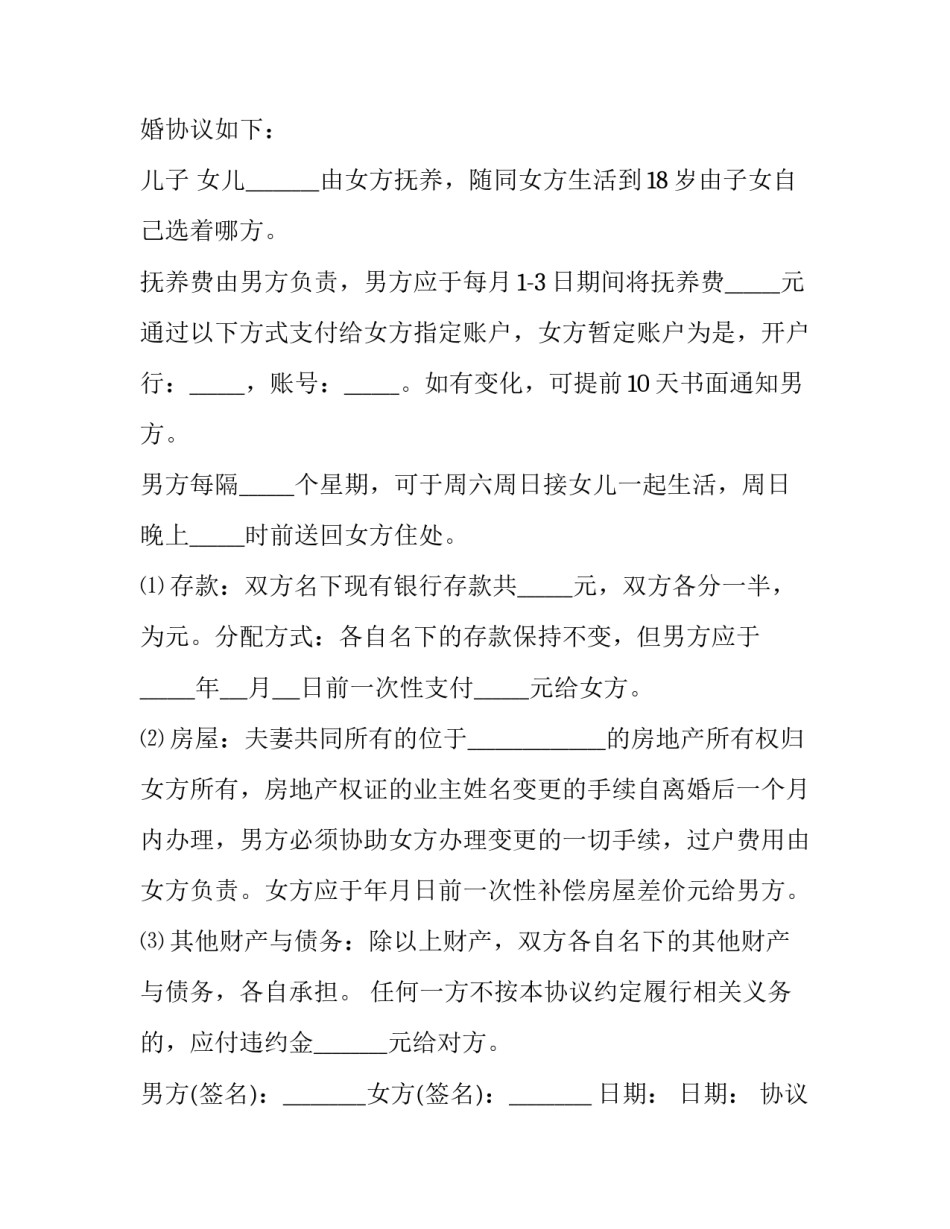 2023年协议书 协议书甲方乙方怎么分(二十四篇)_第3页