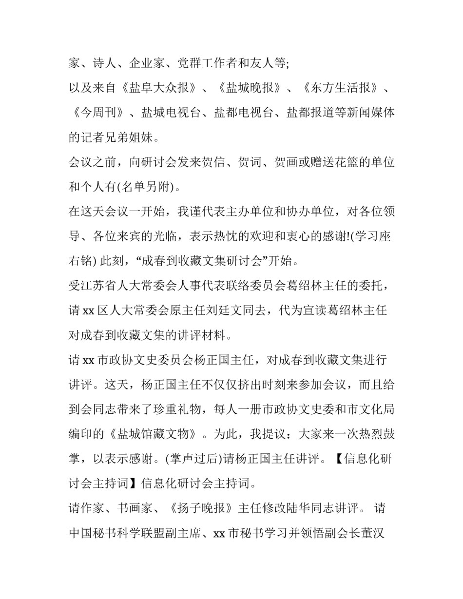 研讨会主持词 研讨会主持词开场白和结束语(三篇)_第2页