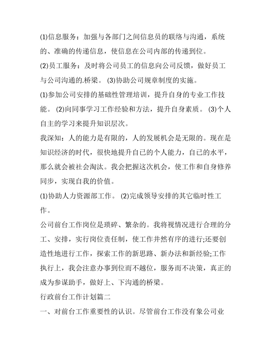 最新行政前台工作计划(十二篇)_第2页