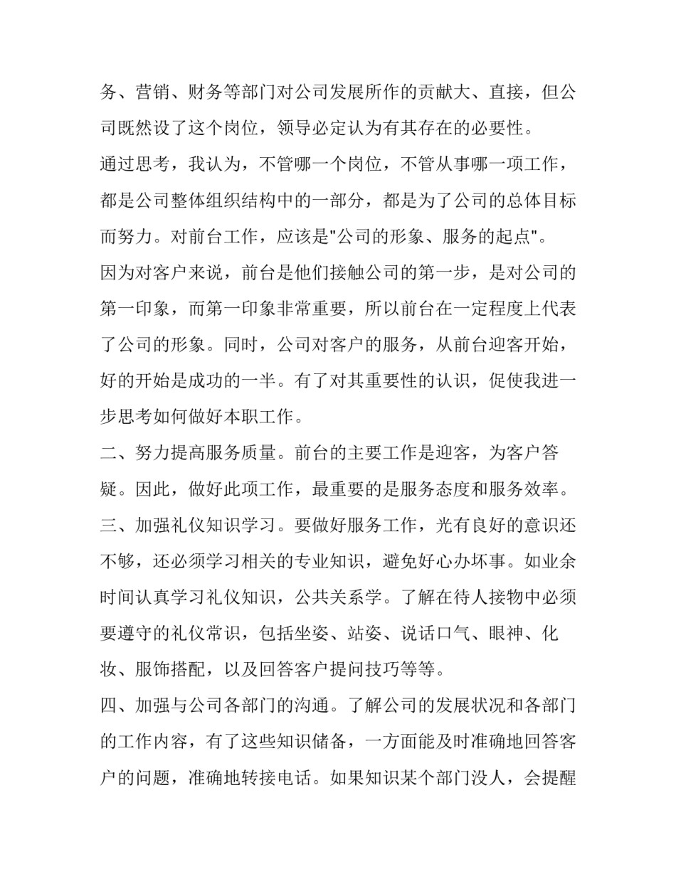 最新行政前台工作计划(十二篇)_第3页