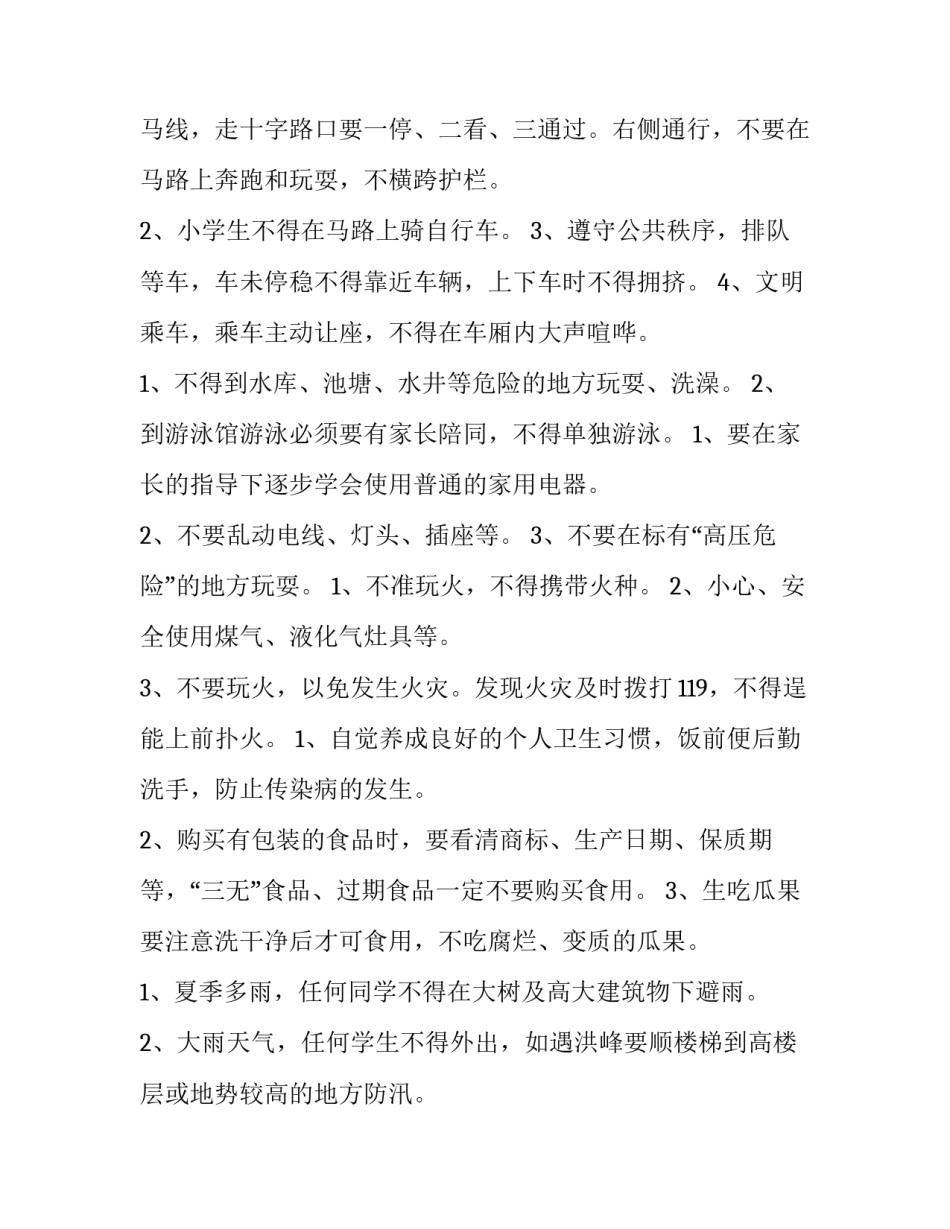 2023年小学生夏季安全教育演讲稿 2023年小学生夏季安全教育演讲稿怎么写(三篇)_第1页