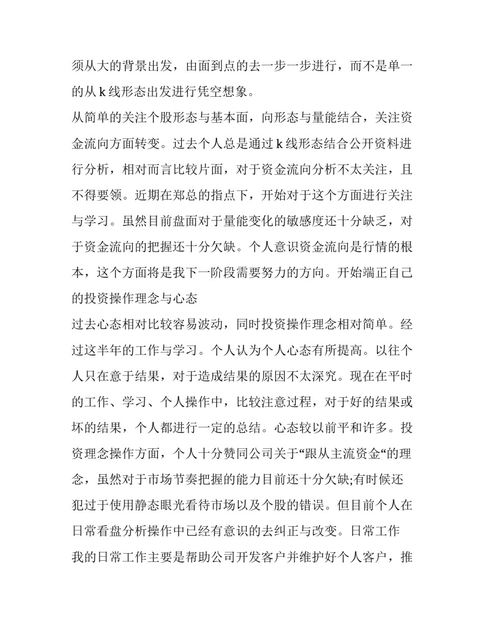 2023年证券公司工作总结与计划 2023年证券工作总结(14篇)_第2页