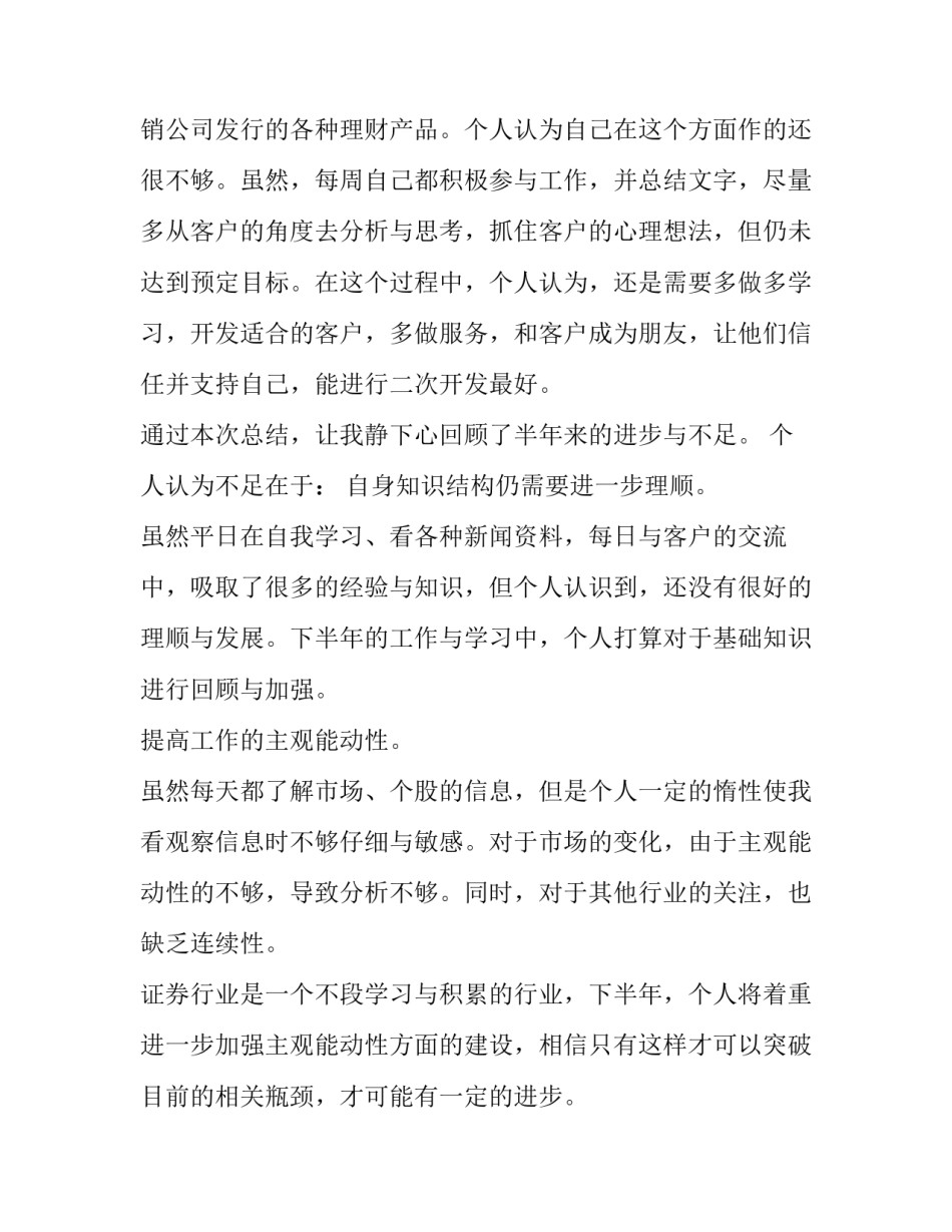 2023年证券公司工作总结与计划 2023年证券工作总结(14篇)_第3页