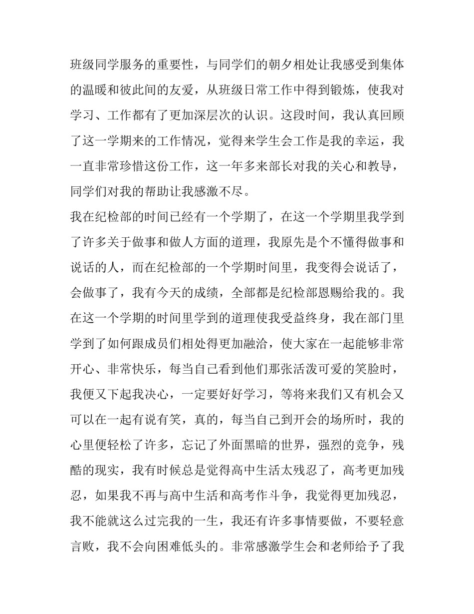 消防员退出申请十(优秀7篇)_第3页