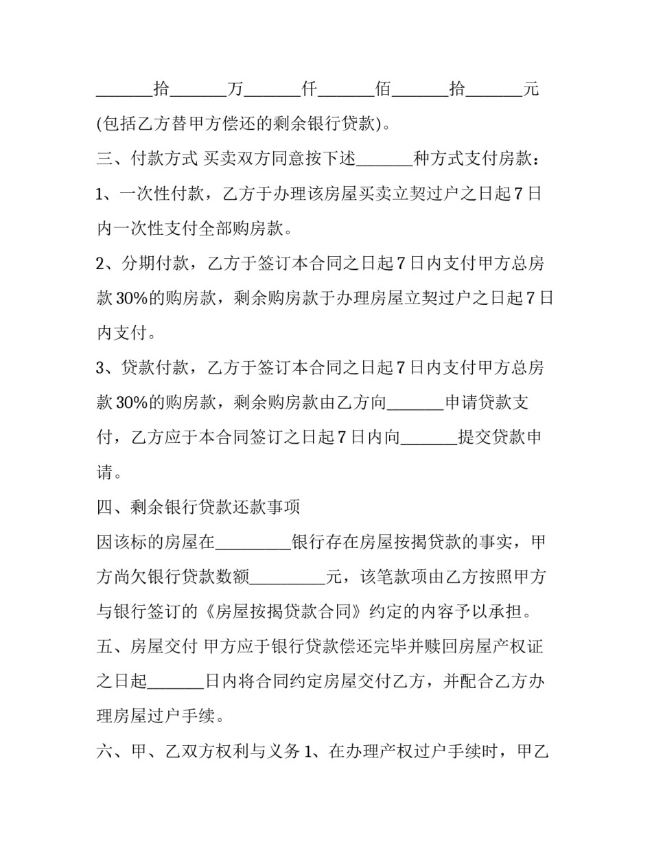 商品房买卖合同标准版本(十四篇)_第2页