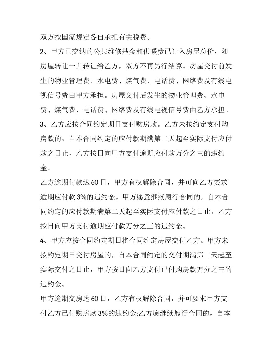 商品房买卖合同标准版本(十四篇)_第3页