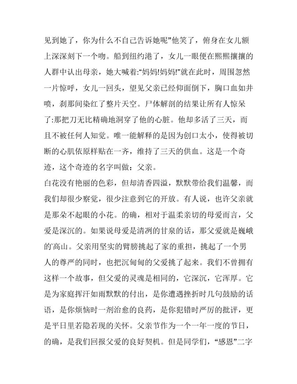 2023年父亲感恩演讲稿三分钟(十二篇)_第3页