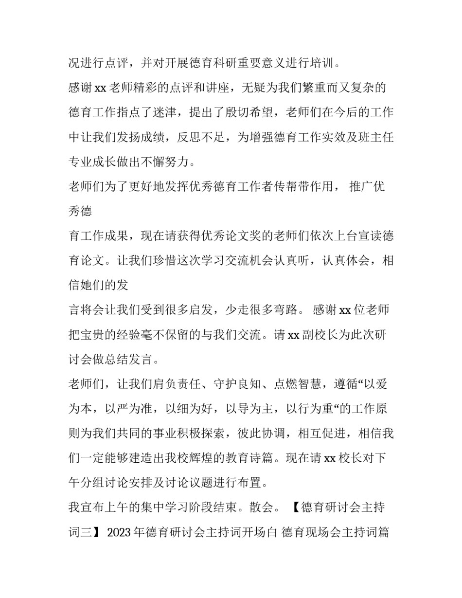2023年德育研讨会主持词开场白 德育现场会主持词(6篇)_第2页