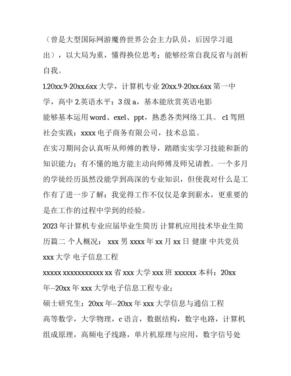 2023年计算机专业应届毕业生简历 计算机应用技术毕业生简历(三篇)_第2页