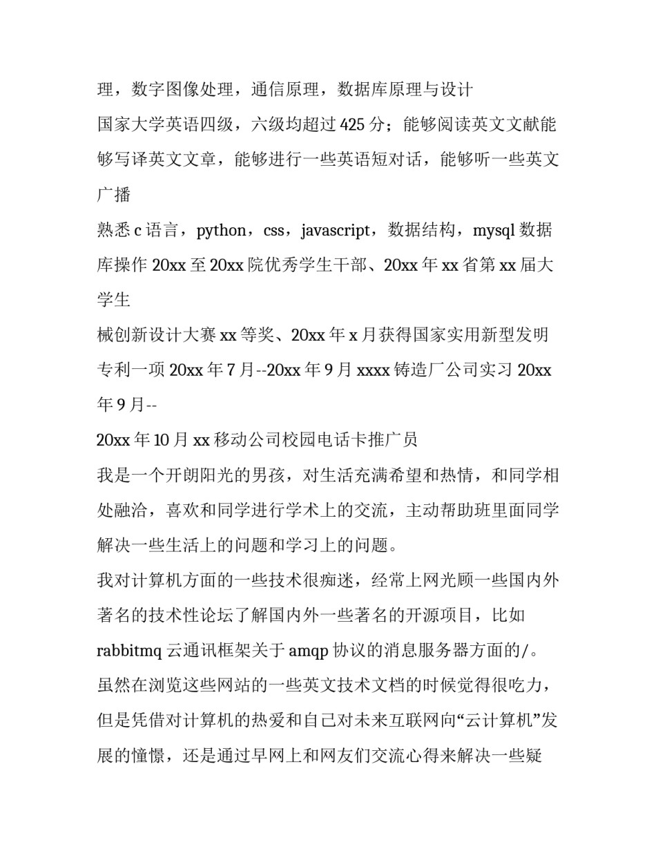 2023年计算机专业应届毕业生简历 计算机应用技术毕业生简历(三篇)_第3页