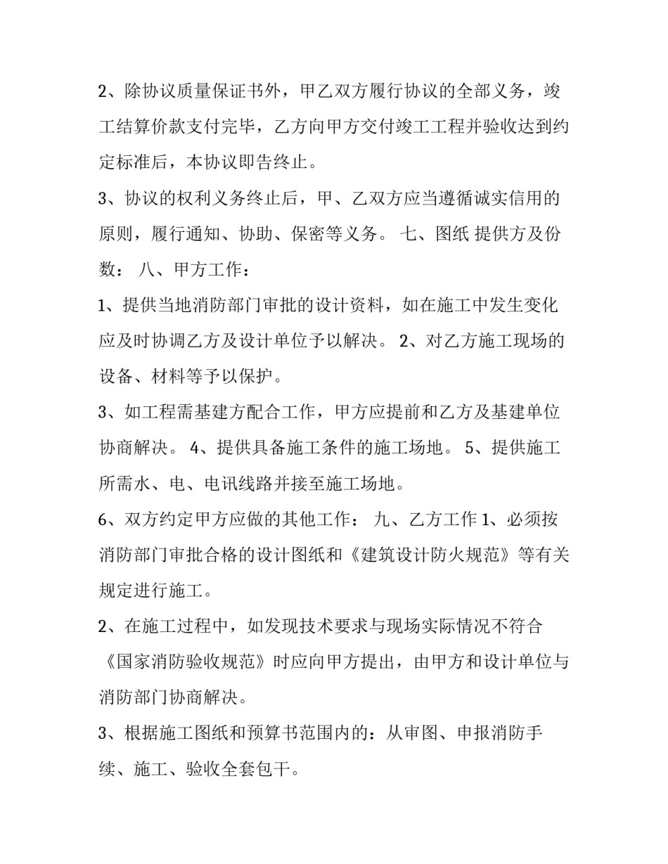 建筑工程改造施工协议书(21篇)_第2页