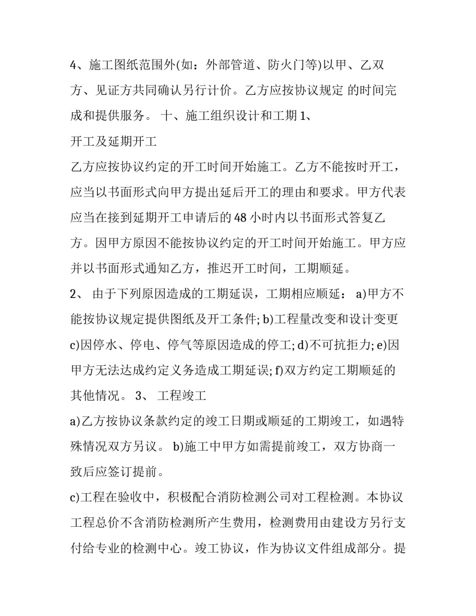 建筑工程改造施工协议书(21篇)_第3页