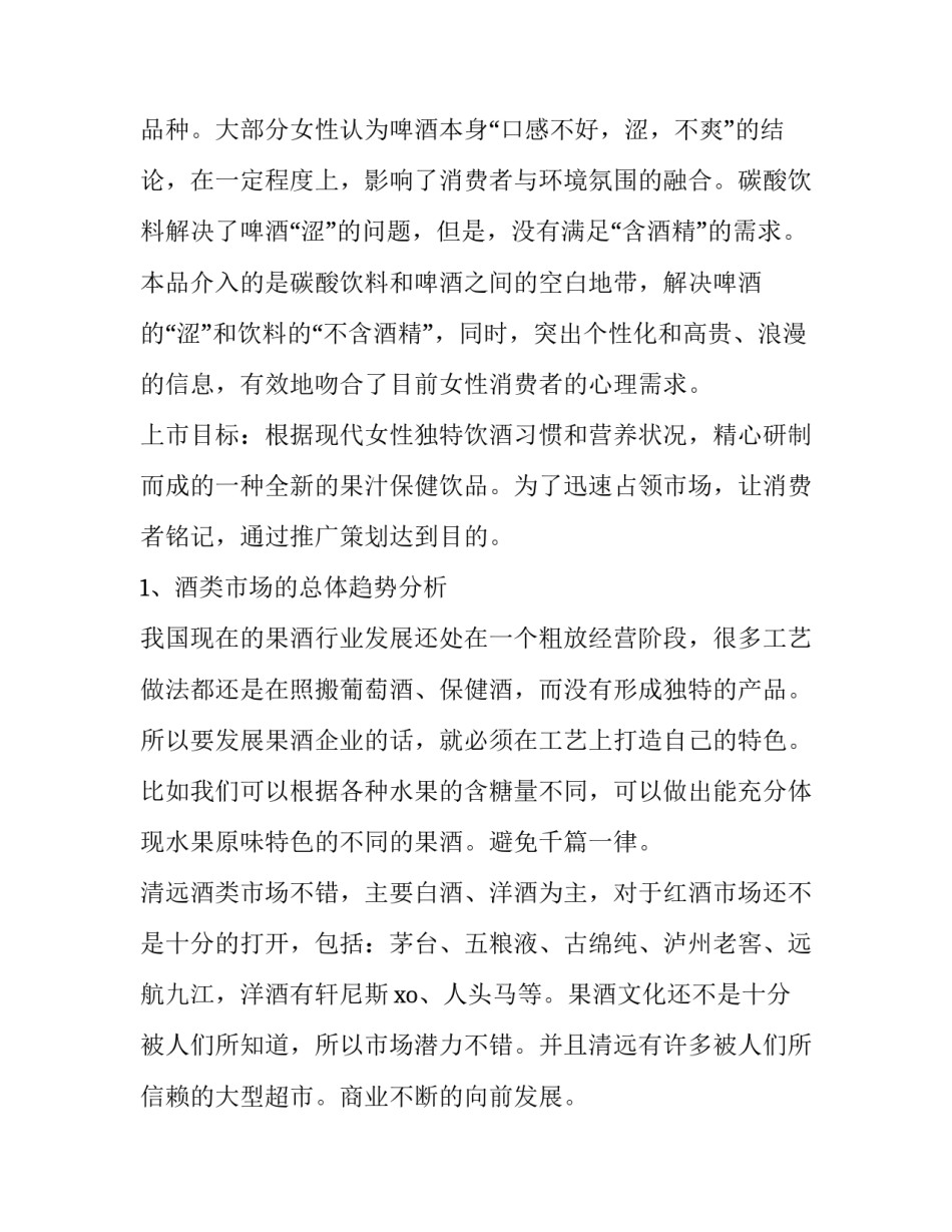 2023年产品推广策划书总结 2023年产品推广策划书总结与反思(八篇)_第2页
