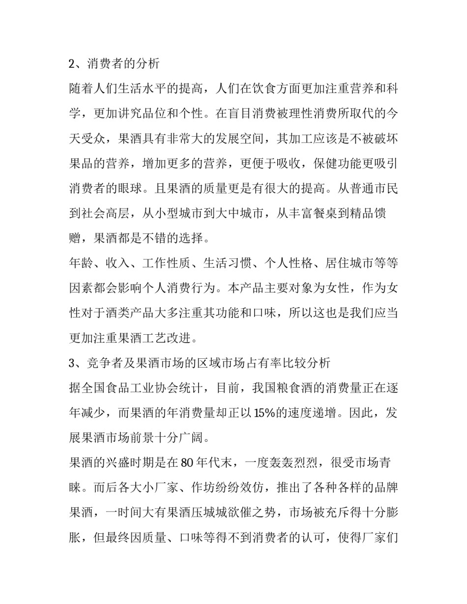 2023年产品推广策划书总结 2023年产品推广策划书总结与反思(八篇)_第3页