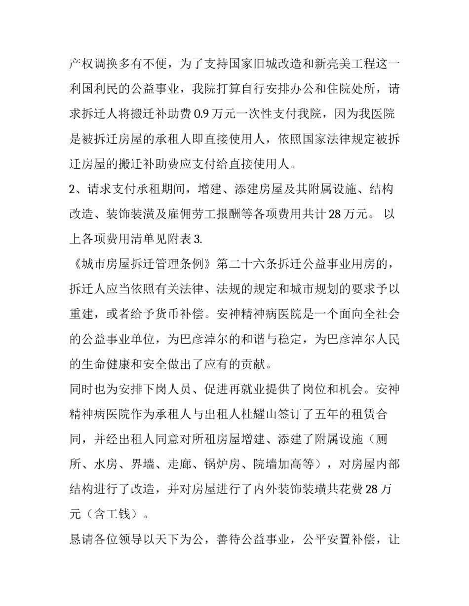 最新提前拆迁申请书(大全9篇)_第3页