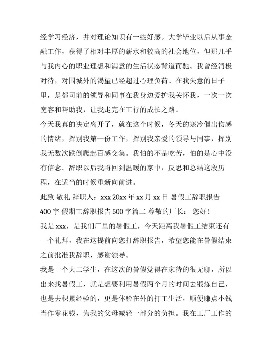 暑假工辞职报告400字 假期工辞职报告500字(13篇)_第2页