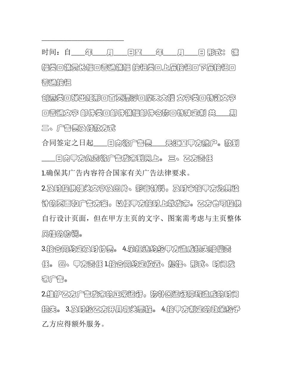 网络广告合同书怎么写 广告合同协议书(十三篇)_第2页