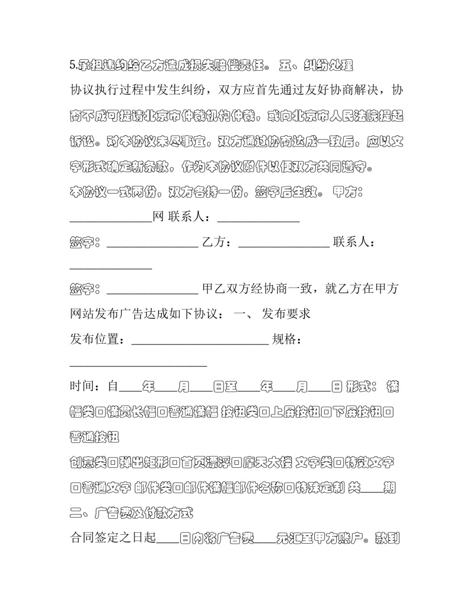 网络广告合同书怎么写 广告合同协议书(十三篇)_第3页