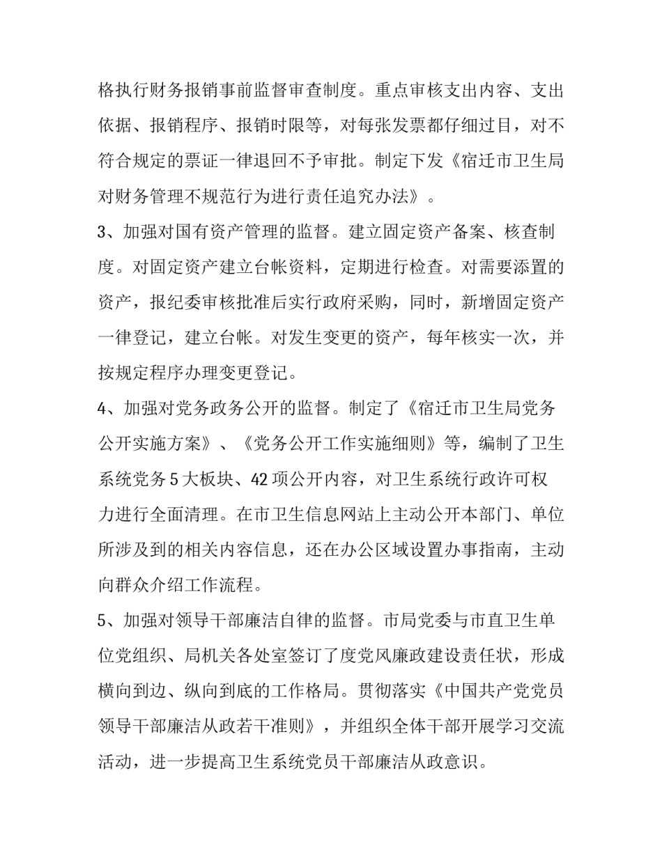 纪检委员的述职报告 党小组纪检委员的述职报告(3篇)_第2页