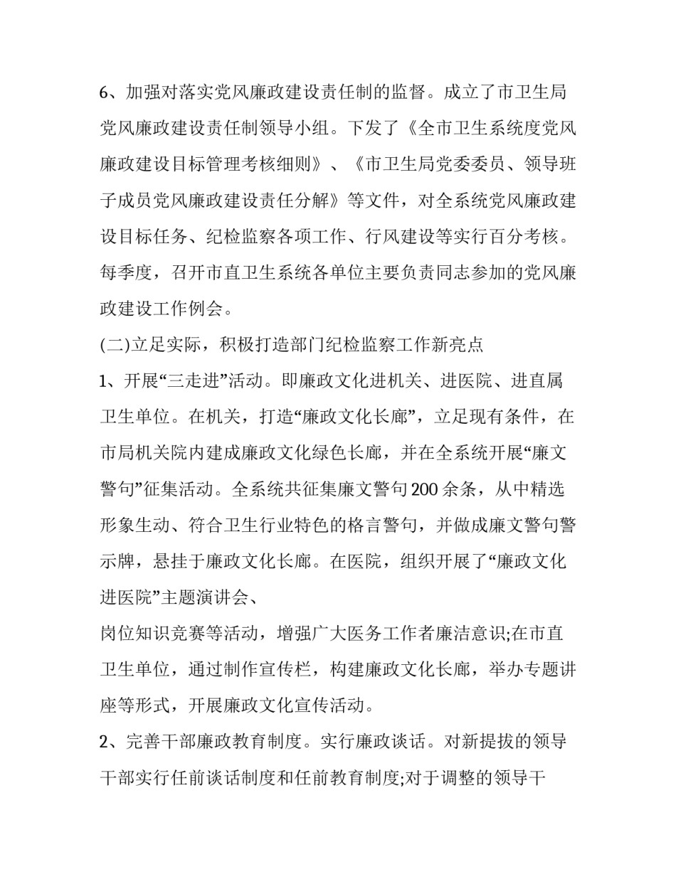 纪检委员的述职报告 党小组纪检委员的述职报告(3篇)_第3页