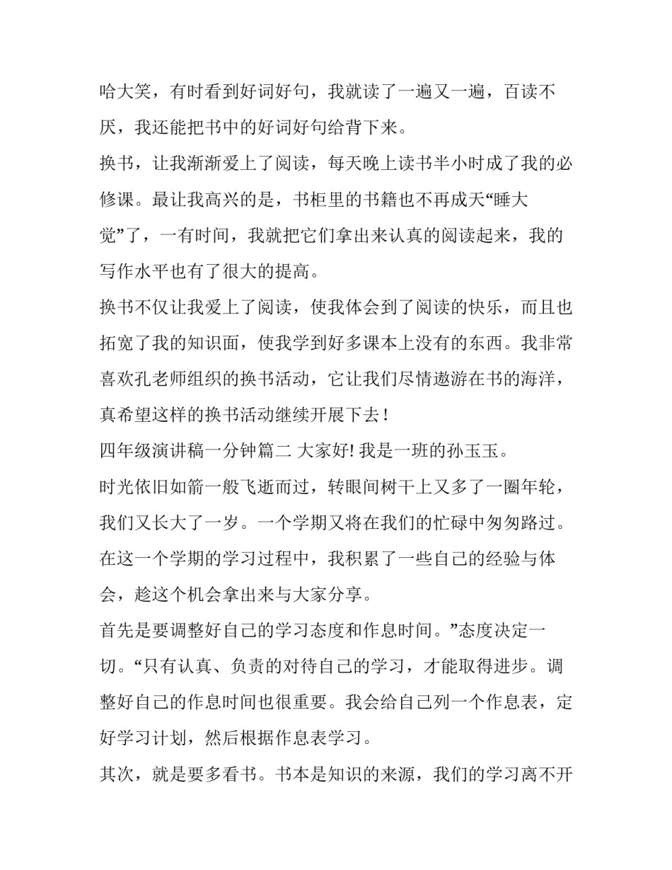 四年级演讲稿一分钟(优秀9篇)_第2页