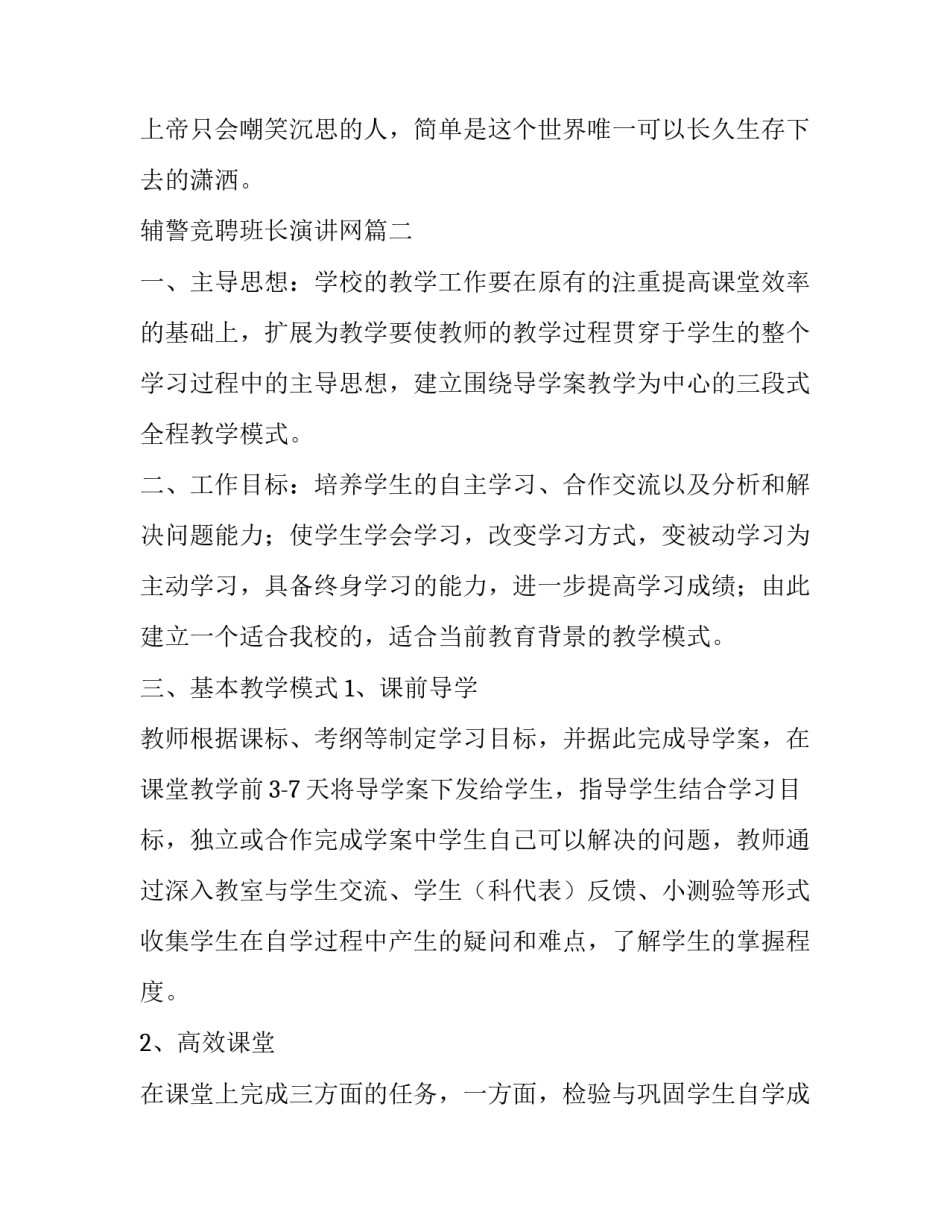 最新辅警竞聘班长演讲网(大全8篇)_第3页