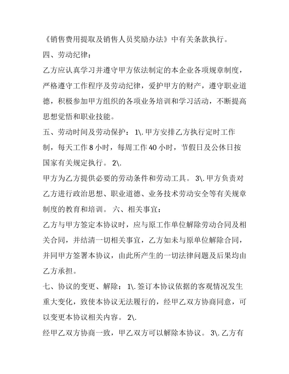 2023年保安聘用合同书 2023年保安聘用合同书怎么写(3篇)_第2页