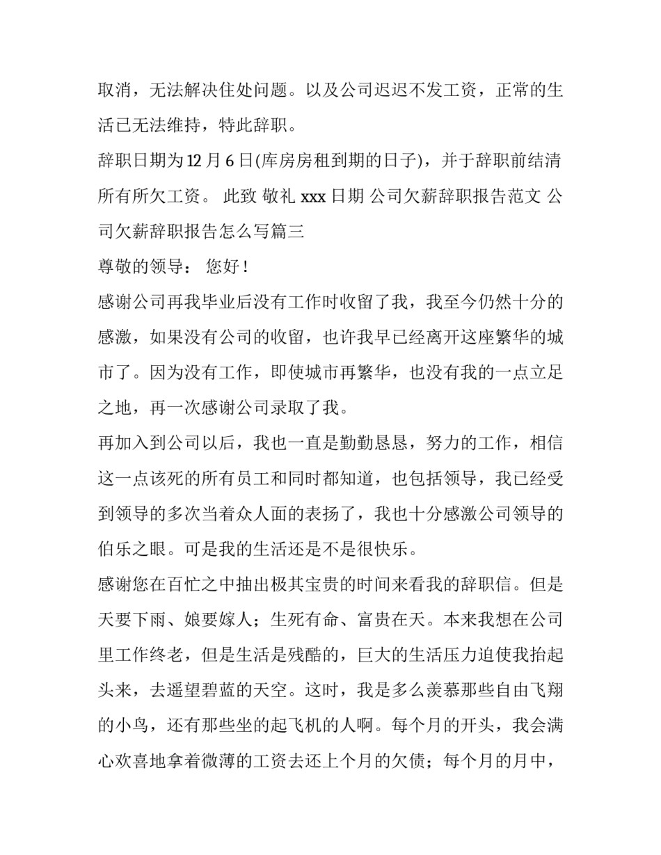 公司欠薪辞职报告范文 公司欠薪辞职报告怎么写(4篇)_第2页