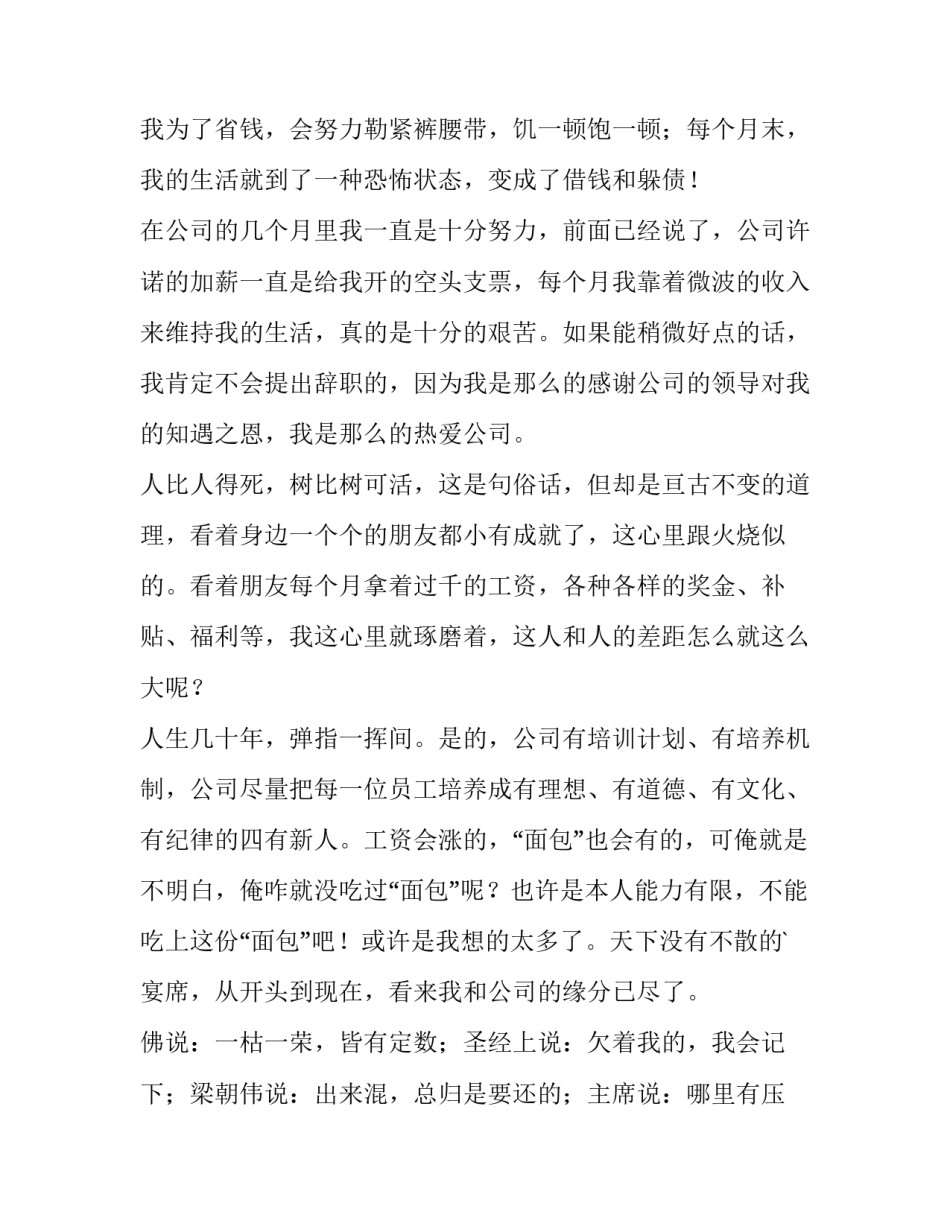 公司欠薪辞职报告范文 公司欠薪辞职报告怎么写(4篇)_第3页