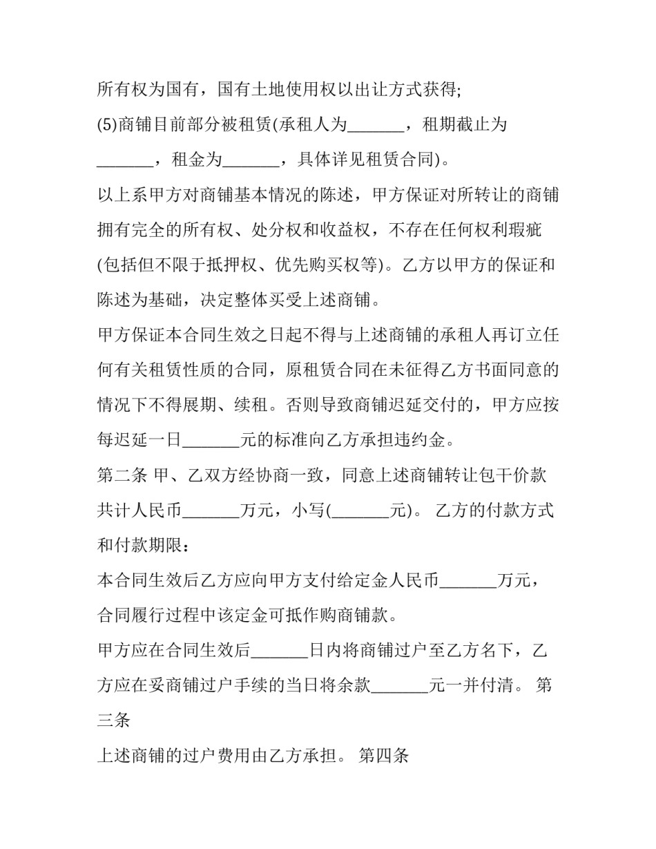 最新商品房买卖合同条款 商品房买卖合同标准版本(14篇)_第2页