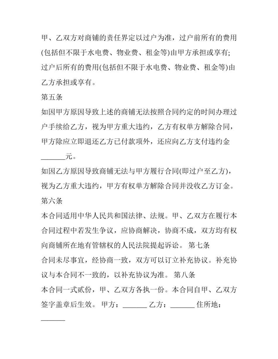 最新商品房买卖合同条款 商品房买卖合同标准版本(14篇)_第3页