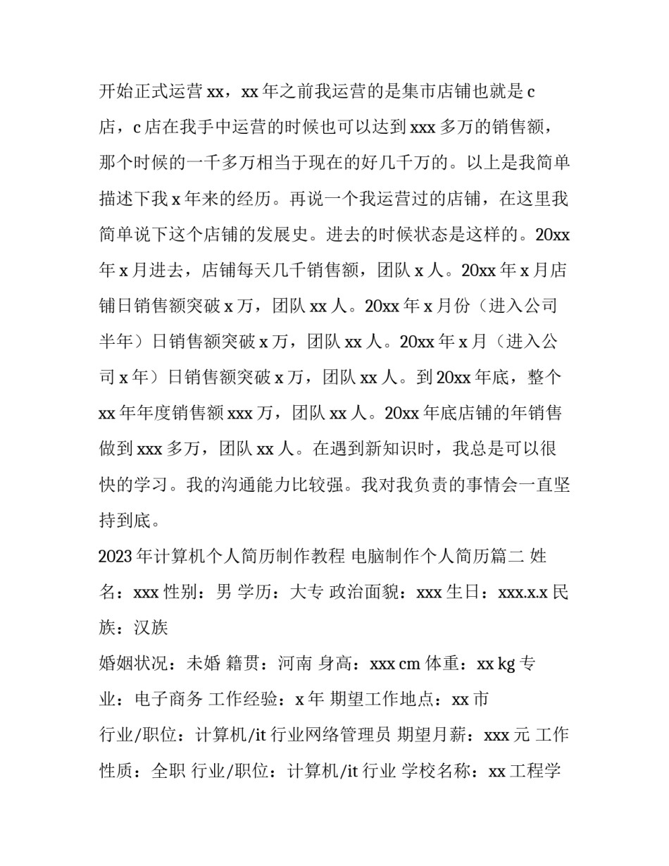 2023年计算机个人简历制作教程 电脑制作个人简历(3篇)_第2页