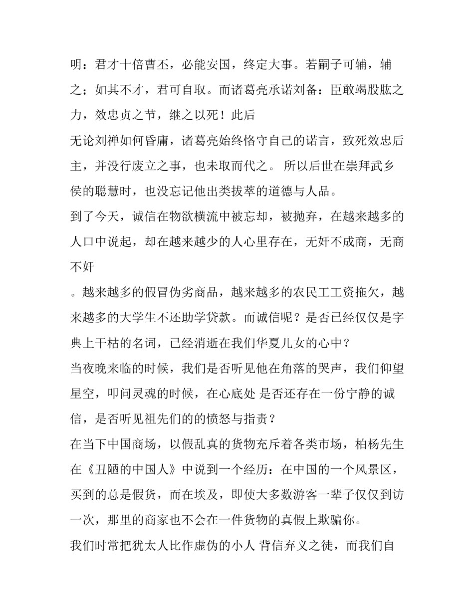 2023年诚信与感恩演讲稿800字 诚信感恩励志演讲稿1500字(三篇)_第2页