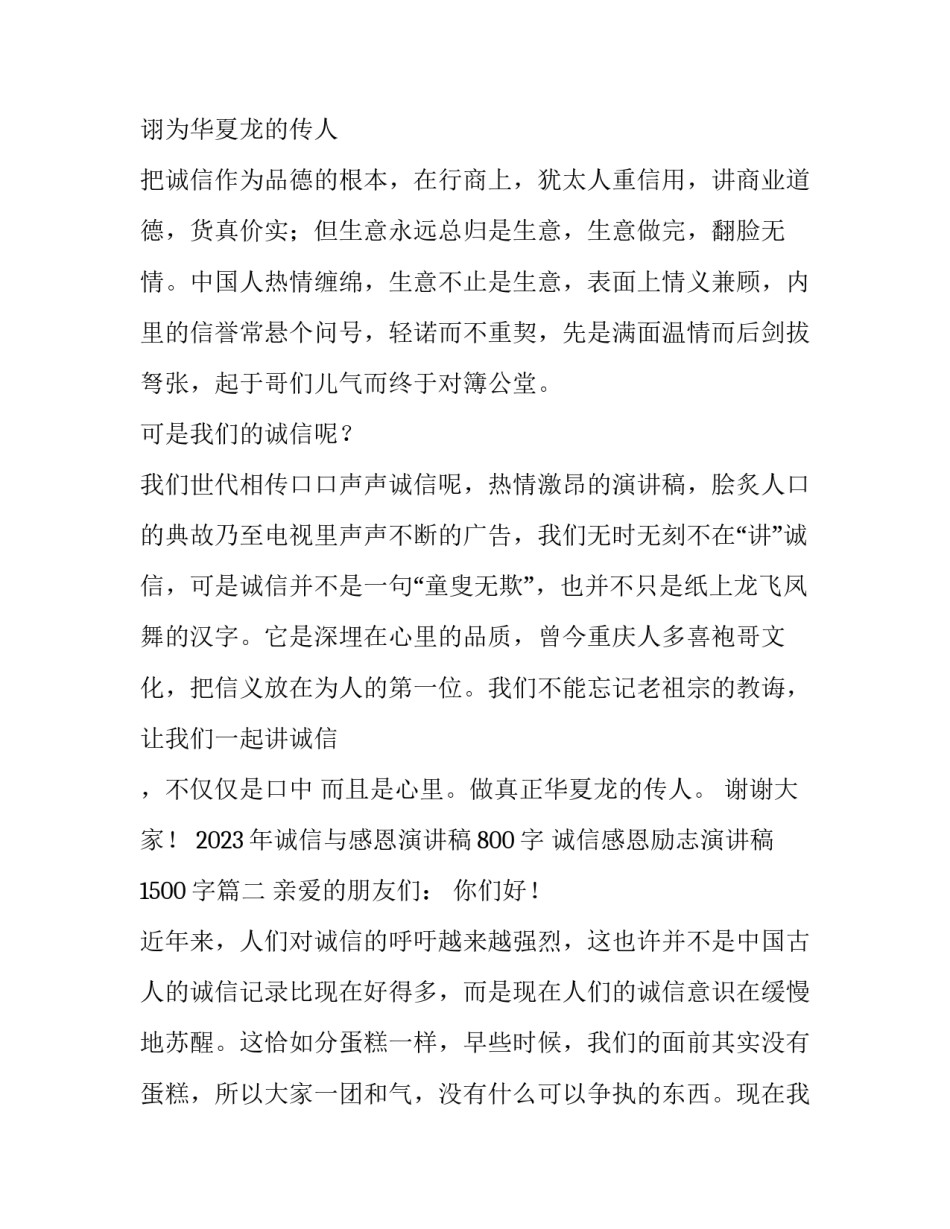 2023年诚信与感恩演讲稿800字 诚信感恩励志演讲稿1500字(三篇)_第3页