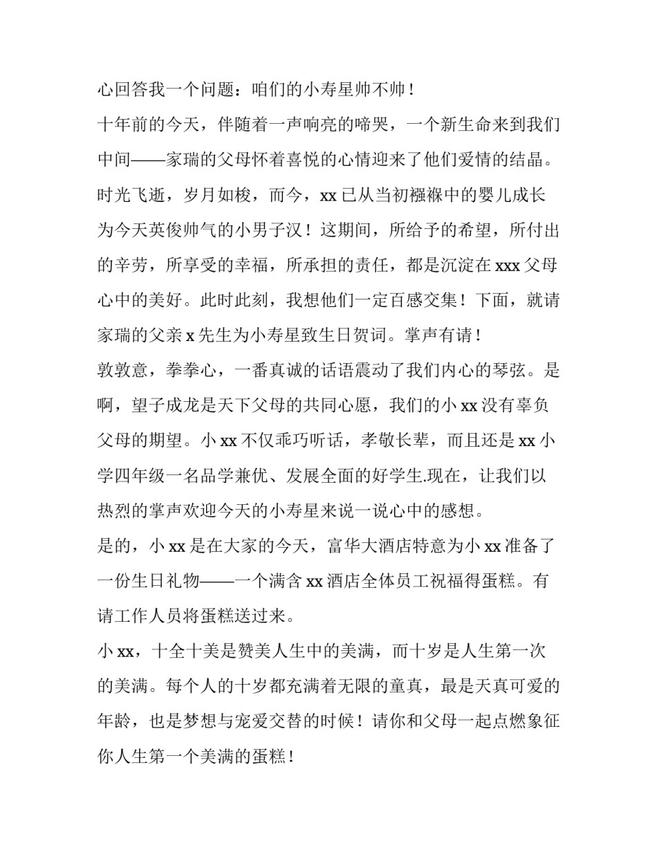 2023年孩子生日宴主持词 宝宝生日宴主持词最新(四篇)_第2页