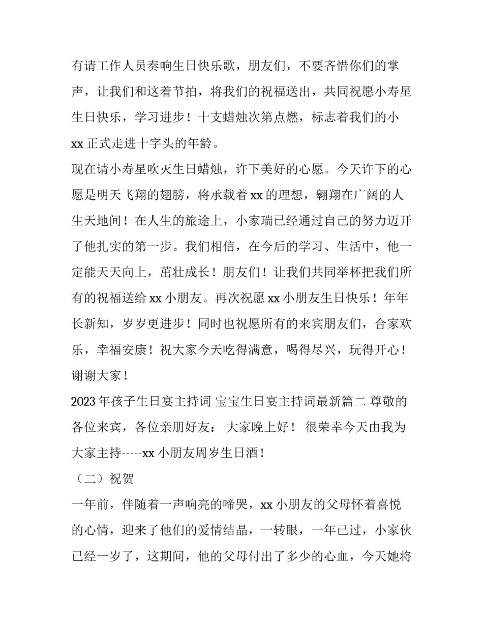 2023年孩子生日宴主持词 宝宝生日宴主持词最新(四篇)_第3页