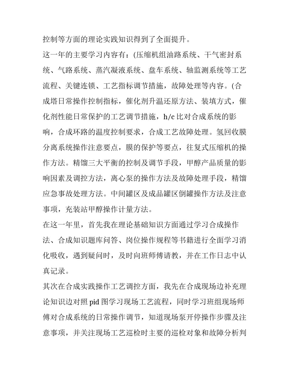 车间员工转正申请书网(优秀5篇)_第2页