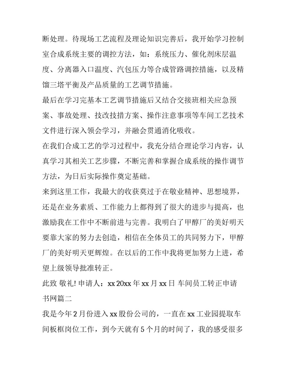 车间员工转正申请书网(优秀5篇)_第3页