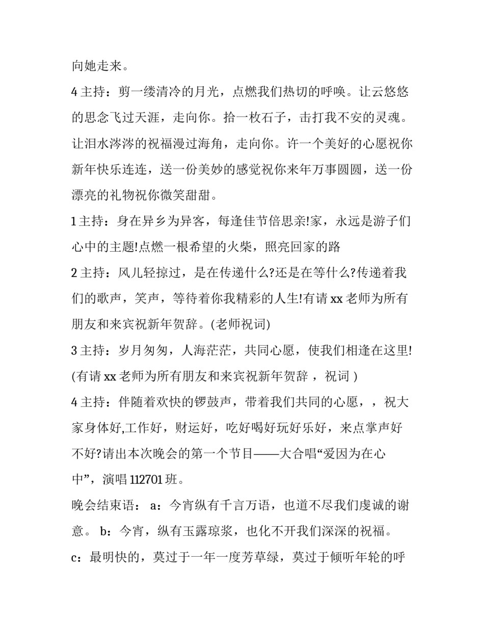 最新元旦联欢会主持词 元旦联欢会主持词小学生(23篇)_第2页