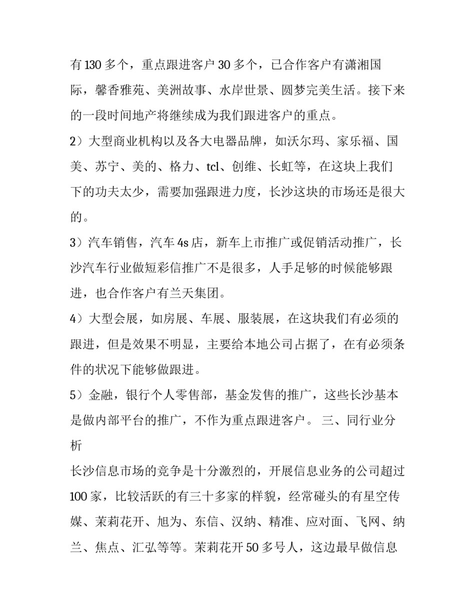 市场营销计划书封面(十五篇)_第2页