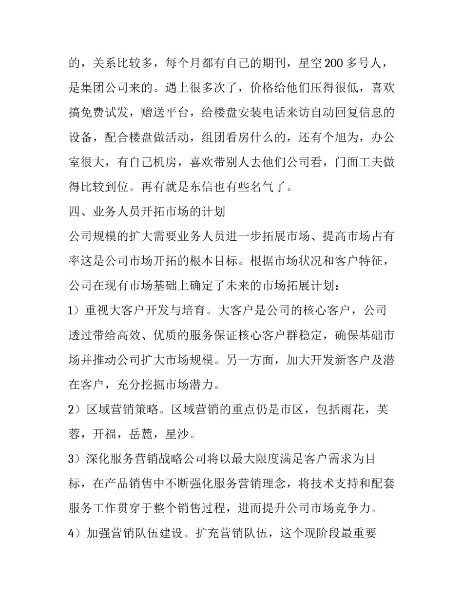 市场营销计划书封面(十五篇)_第3页