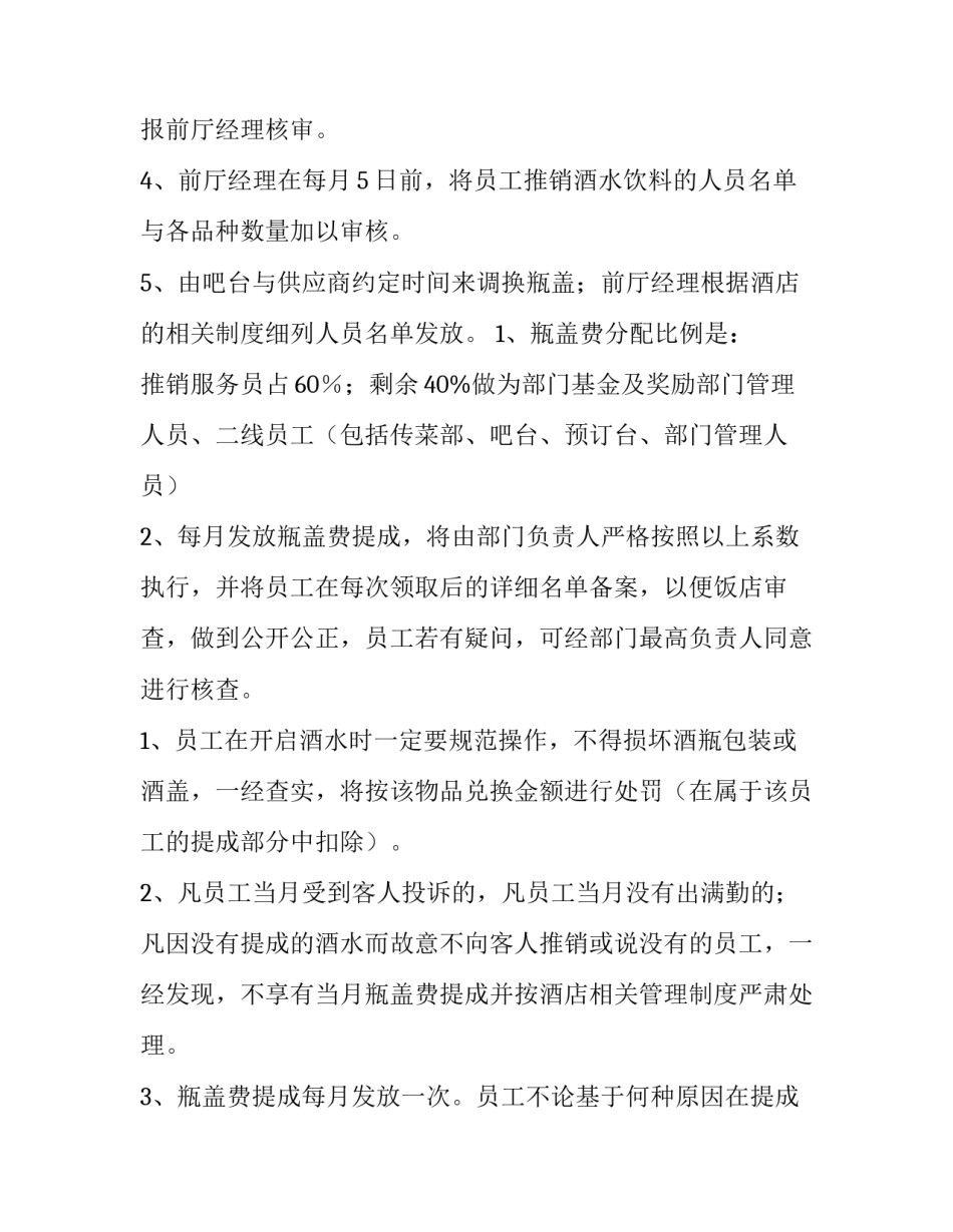 2023年酒店销售提成方案(优秀7篇)_第2页