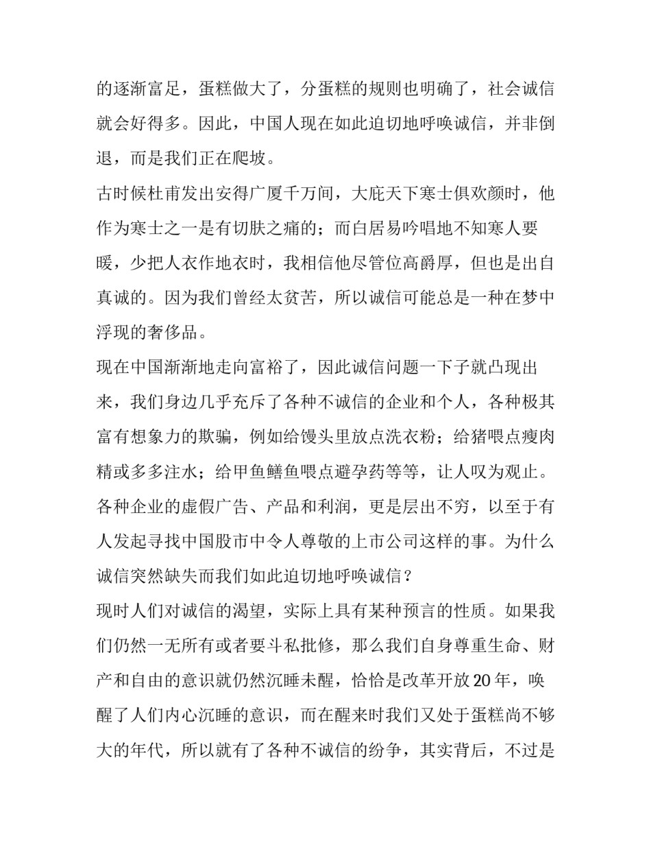 诚信与感恩演讲稿3分钟 关于诚信感恩励志的演讲稿(3篇)_第2页