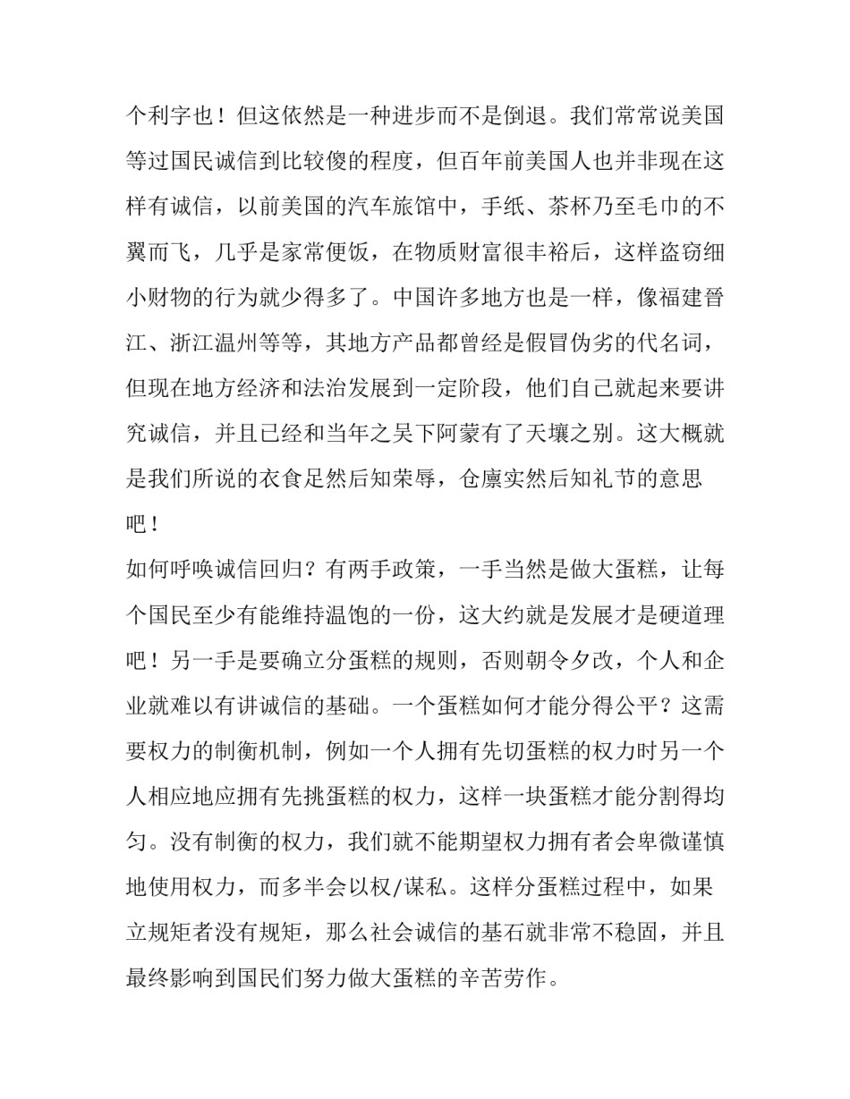 诚信与感恩演讲稿3分钟 关于诚信感恩励志的演讲稿(3篇)_第3页