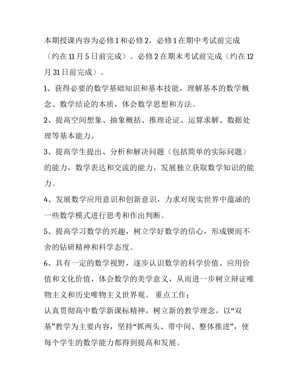 最新高一数学教学计划(实用5篇)_第2页