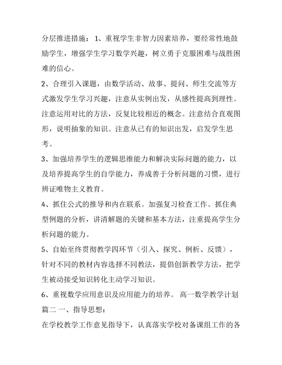 最新高一数学教学计划(实用5篇)_第3页